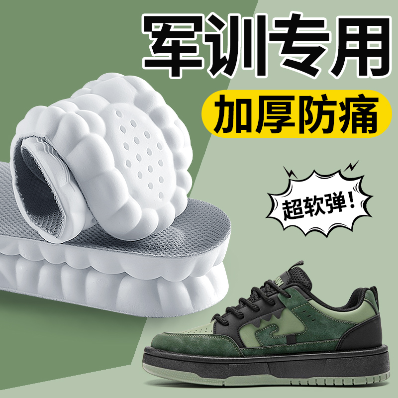 军训军姿专用鞋垫男踩屎感加厚