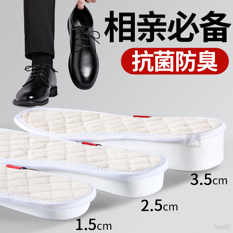 相亲专用增高鞋垫男款抗菌防臭棉麻不臭脚隐形内增高垫男士皮鞋,服饰配件/皮带/帽子/围巾,增高垫,淘宝优惠券,粉丝福利购,淘宝优惠卷