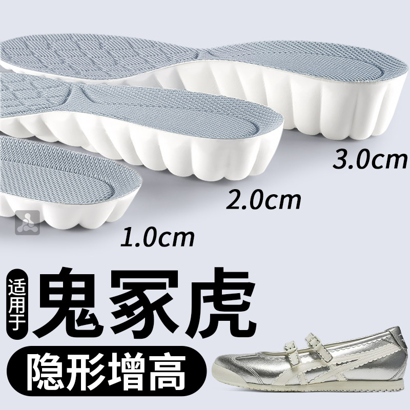 适用于鬼冢虎增高鞋垫tiger女款