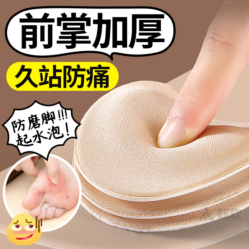 前脚掌加厚鞋垫踩屎感超软防痛