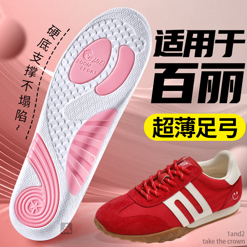 适用于百丽鞋垫超薄足弓支撑