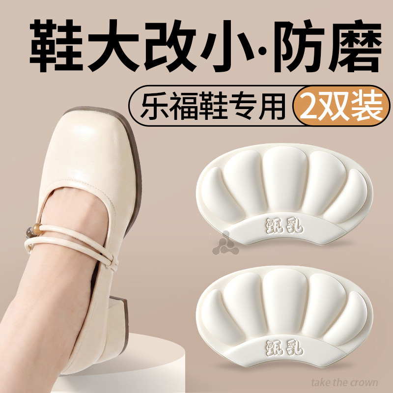 乐福鞋专用甄乳软防磨改小后跟贴