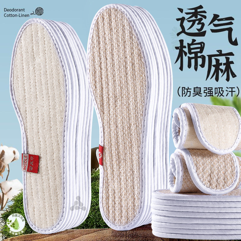 女士鞋垫防臭透气吸汗男士抗菌不闷脚纯棉艾草棉麻棉布男款除臭,服饰配件/皮带/帽子/围巾,鞋垫,淘宝优惠券,粉丝福利购,淘宝优惠卷