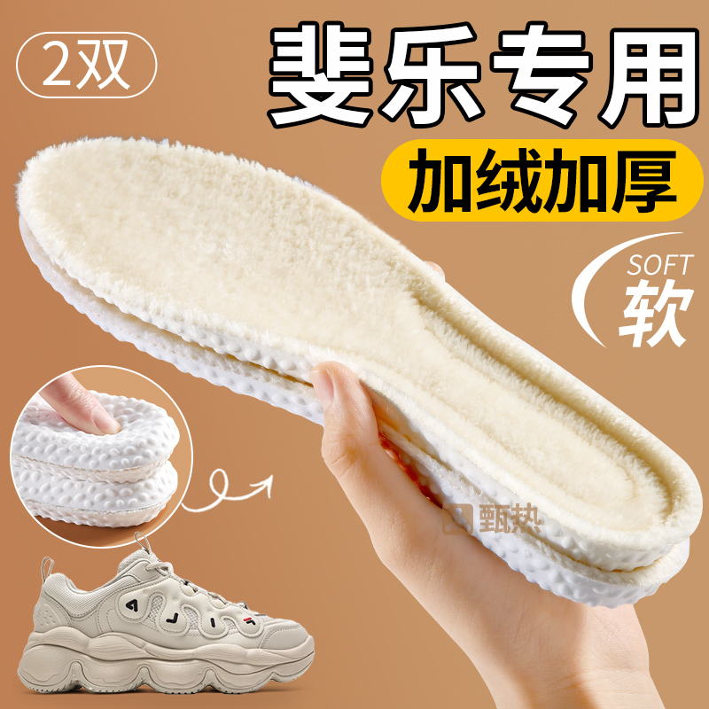 斐乐鞋垫fila冬季保暖加绒踩屎感