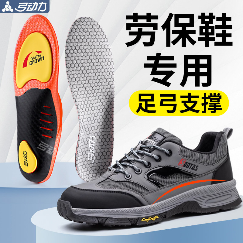 劳保鞋足弓支撑高弹减震透气鞋垫