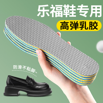 乐福鞋专用乳胶鞋垫防滑光脚神器