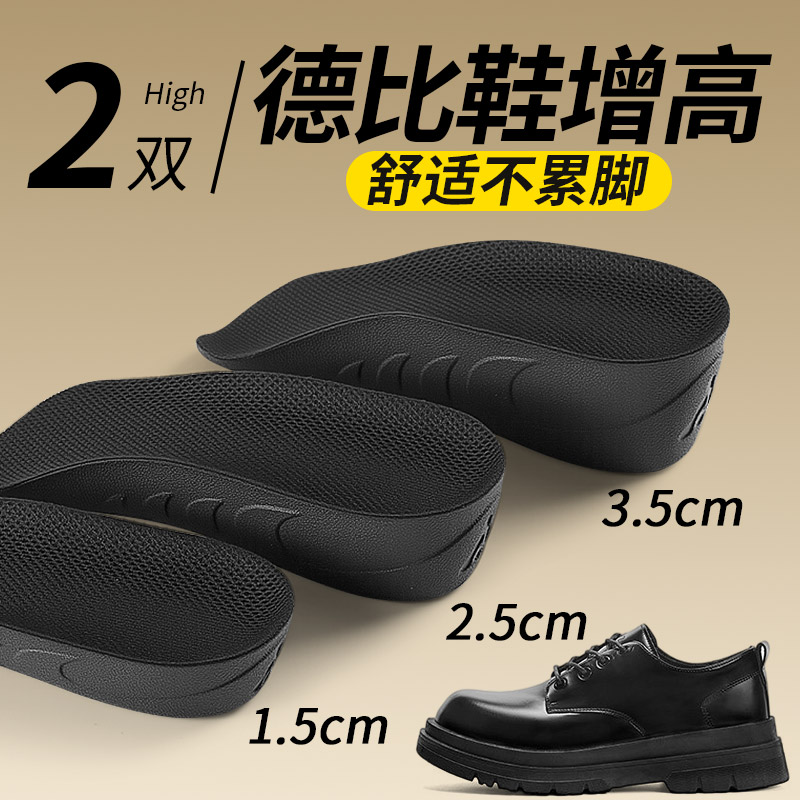德比鞋专用增高鞋垫超软底舒适图片