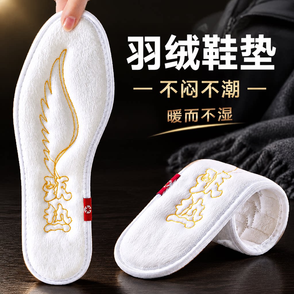 羽绒鞋垫保暖防潮防湿加绒暖和图片