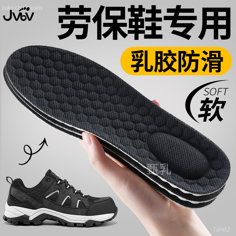 劳保鞋专用鞋垫男款久站不累超软防痛踩屎感乳胶防滑加厚吸汗防臭