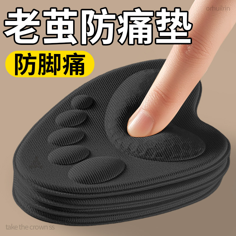 前脚掌老茧防痛鞋垫护脚掌垫柔软