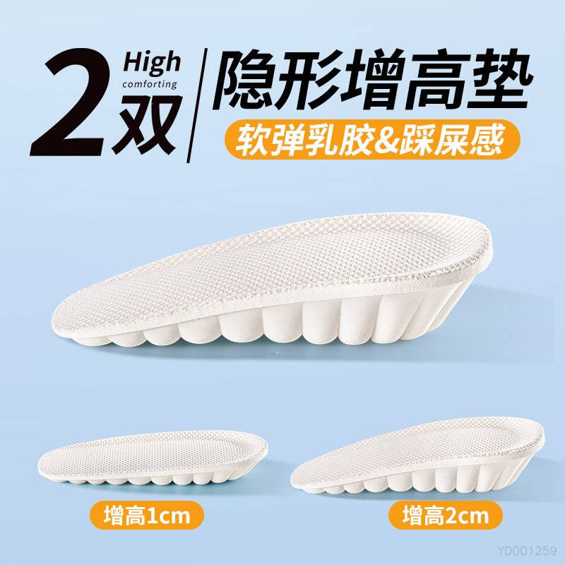 乳胶增高鞋垫隐形不累脚踩屎感