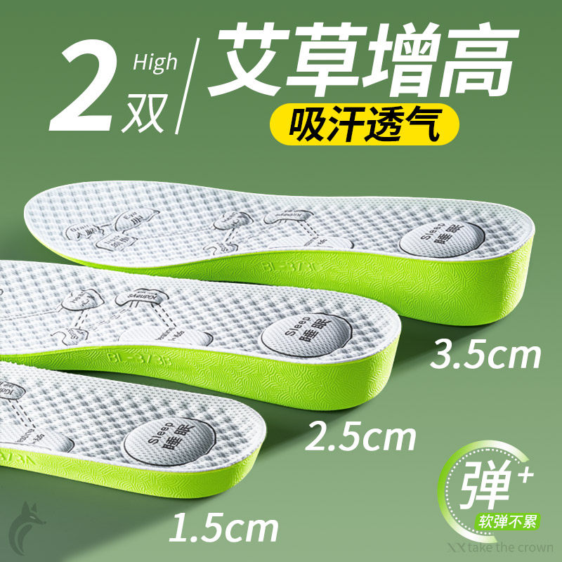 艾草增高鞋垫女不累脚隐形运动减震吸汗防臭舒适按摩防滑内增高垫,服饰配件/皮带/帽子/围巾,增高垫,淘宝优惠券,粉丝福利购,淘宝优惠卷