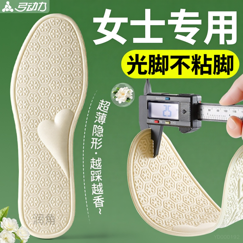女士专用鞋垫四季通用光脚不粘脚