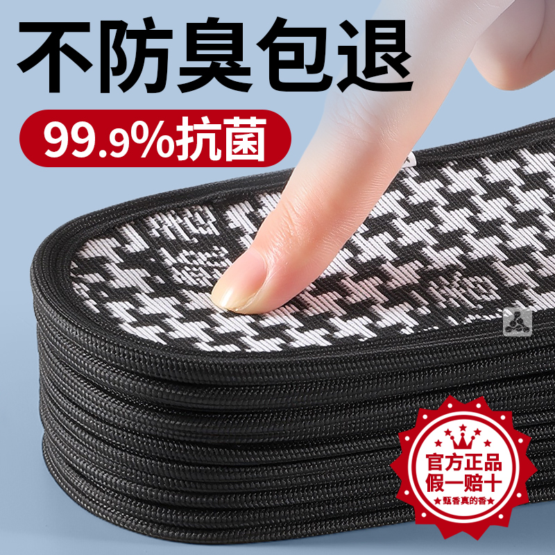 防臭鞋垫吸汗除臭留香抗菌99%