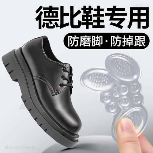 德比鞋后跟贴皮鞋防掉跟防磨脚