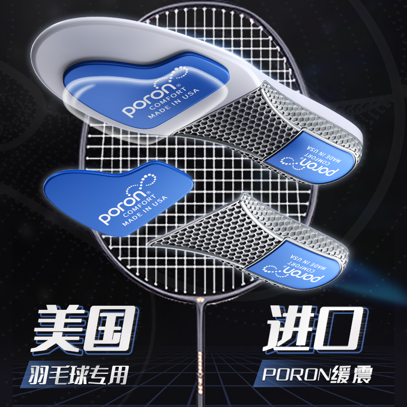 进口poron羽毛球专用运动减震