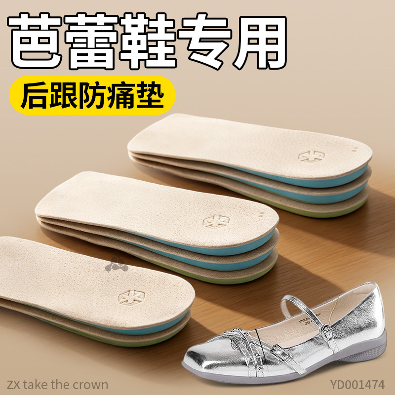 芭蕾鞋专用鞋垫脚后跟足跟垫防痛