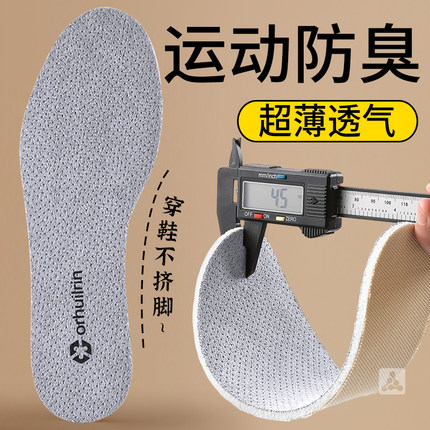运动防臭鞋垫男款强吸汗透气防汗除臭7a抗菌抑菌不臭脚不闷脚2mm