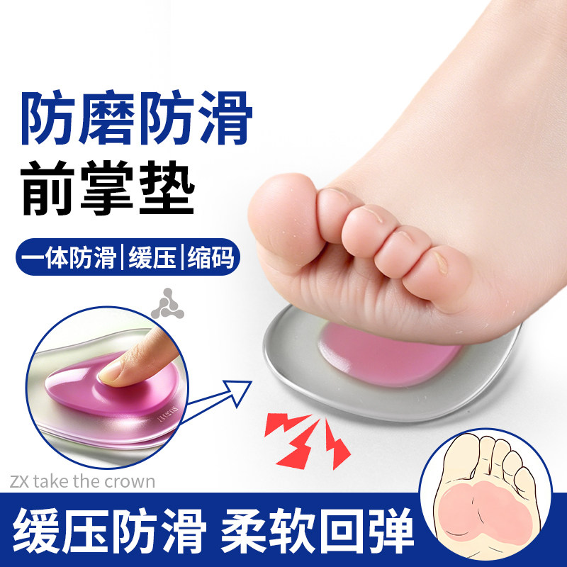 凝胶前脚掌垫防痛超软防滑减压垫