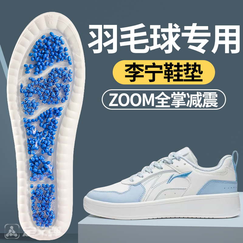 羽毛球鞋垫李宁专用男款女zoom全掌气垫运动减震赤兔7pro尤尼克斯