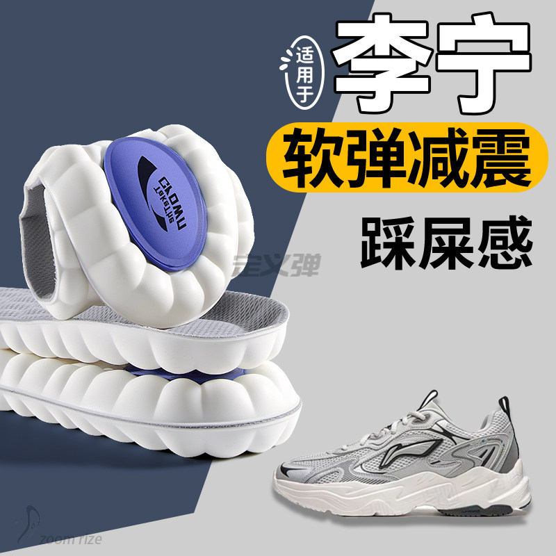 适用于李宁鞋垫运动气垫减震久站不累脚踩屎感透气足弓支撑lining,服饰配件/皮带/帽子/围巾,鞋垫,淘宝优惠券,粉丝福利购,淘宝优惠卷