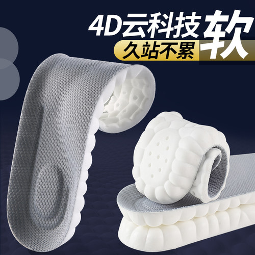 4d踩屎感鞋垫久站防痛超软底舒适