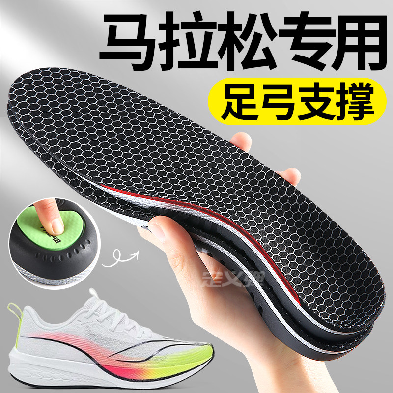 马拉松专用鞋垫男款女士专业跑步