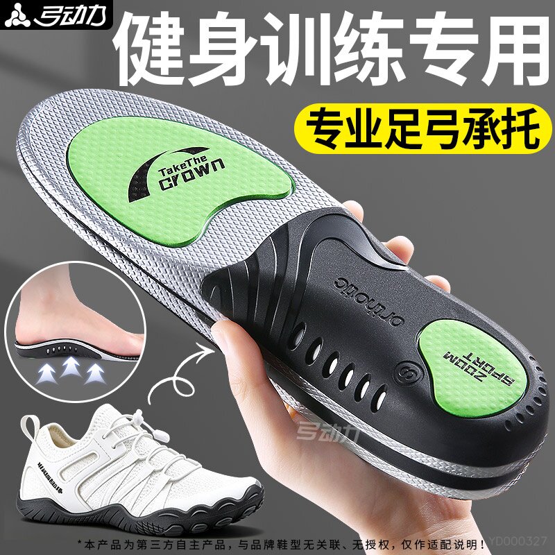 足弓鞋垫健身运动减震足弓支撑