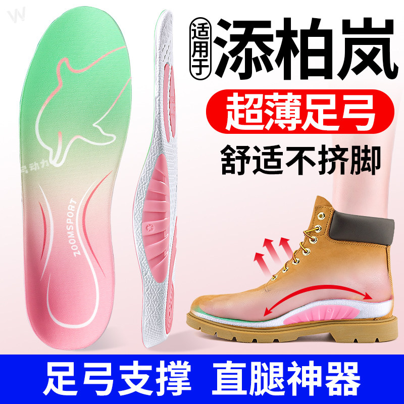 适用于添柏岚鞋垫女新款足弓支撑