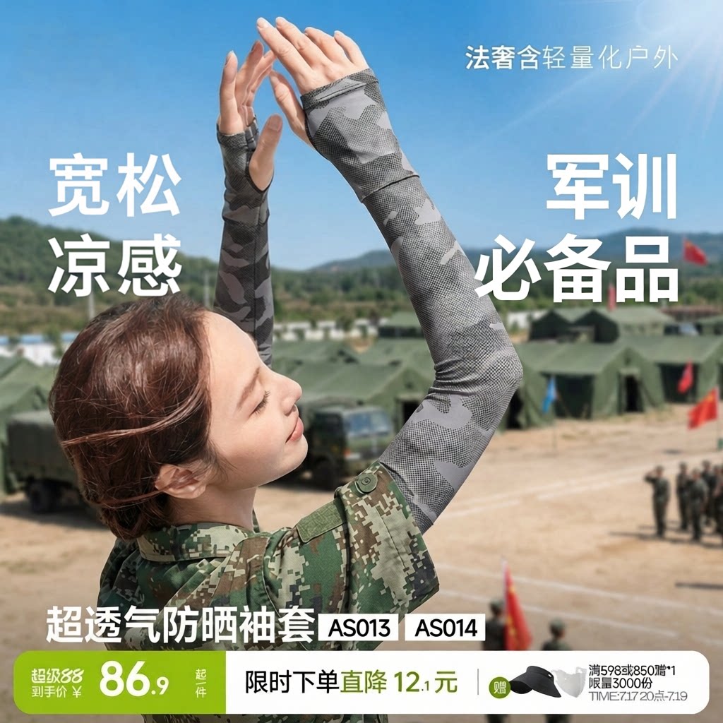 军训防晒袖套冰袖宽松版特大码