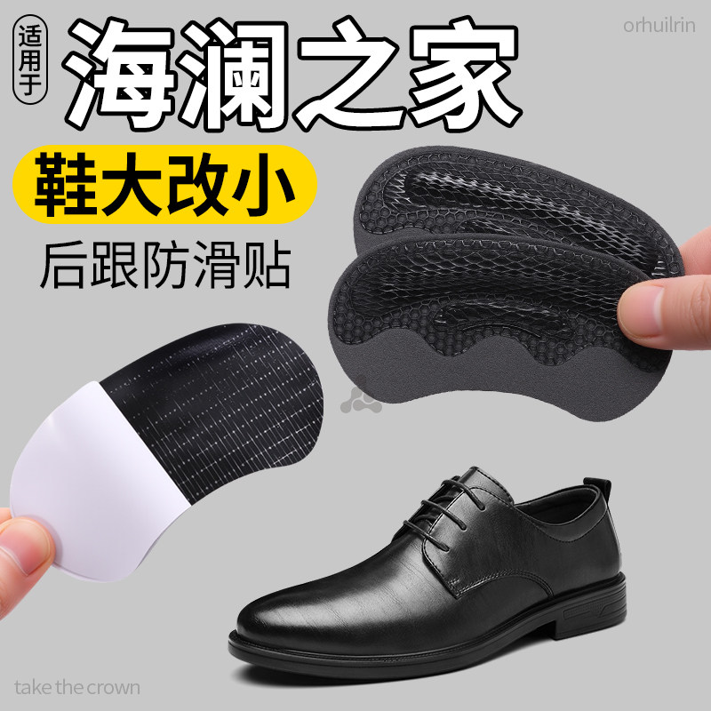 适用于海澜之家皮鞋后跟垫片男鞋后跟贴男士鞋大改小神器调节一码,服饰配件/皮带/帽子/围巾,后跟贴,淘宝优惠券,粉丝福利购,淘宝优惠卷
