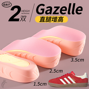 适用于Gazelle增高鞋垫德训鞋板鞋阿迪达斯adidas专业内增高半垫