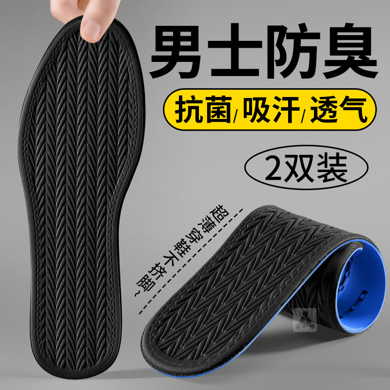 男士防臭鞋垫子吸汗透气防滑净味留香抗菌除臭汗脚专用不闷脚薄款,服饰配件/皮带/帽子/围巾,鞋垫,淘宝优惠券,粉丝福利购,淘宝优惠卷