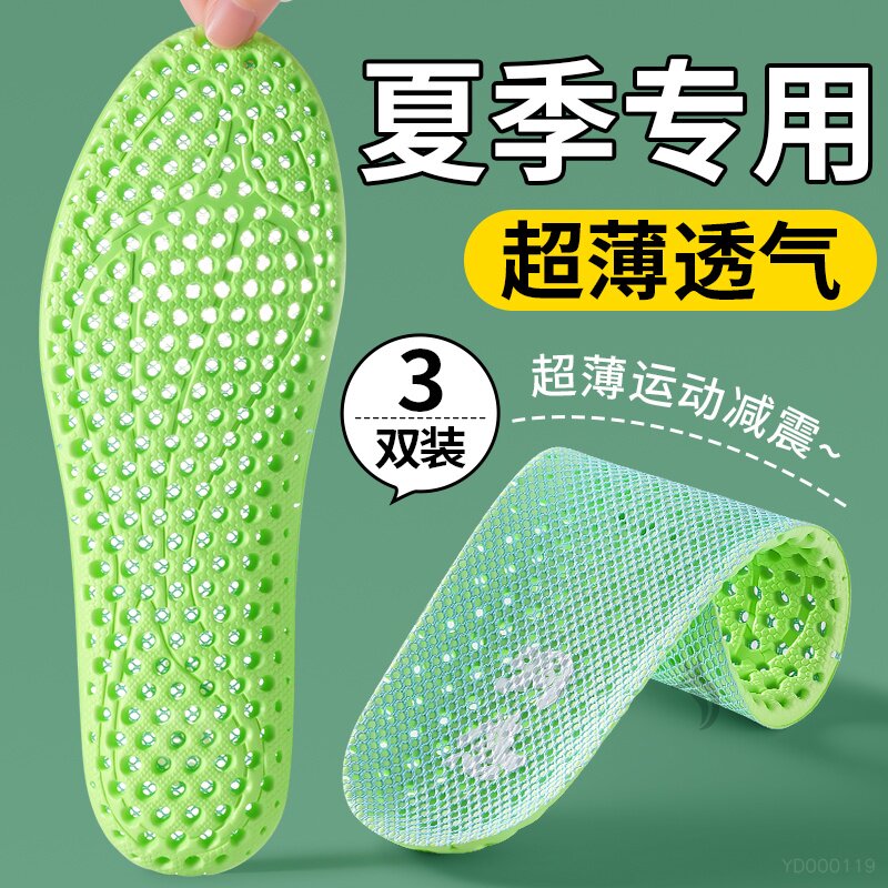 夏季运动透气鞋垫吸汗超薄防滑