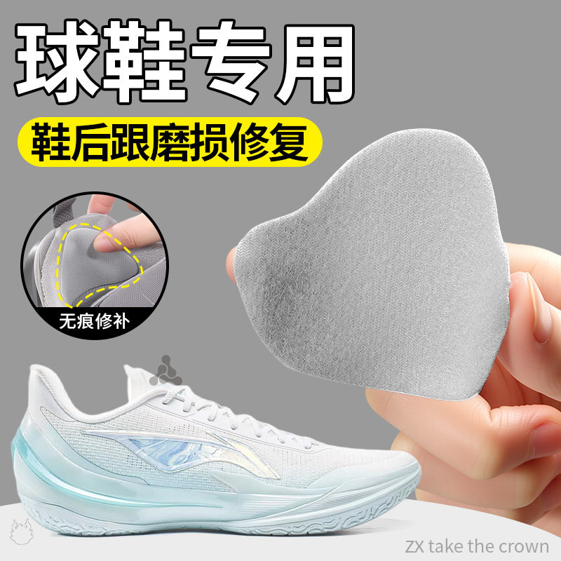 球鞋专用鞋后跟磨损修复补鞋贴图片