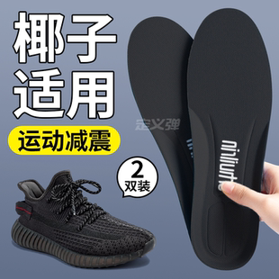 适用椰子鞋垫yeezy350男款运动气垫减震500踩屎感吸汗防臭透气女