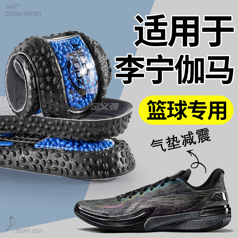 适用于李宁伽马一二代鞋垫男款篮球鞋专用运动气垫减震zoom青少年