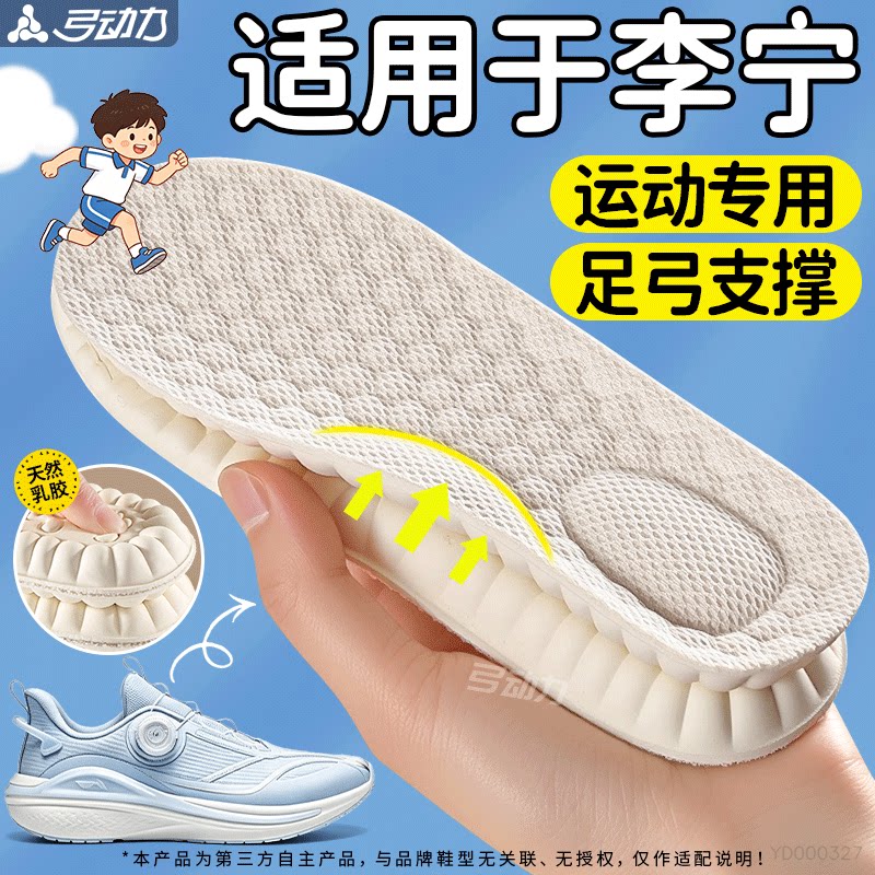 适用于李宁儿童鞋垫运动足弓支撑