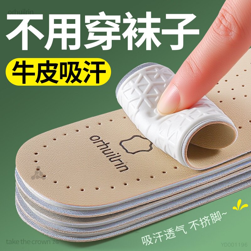 免穿袜子鞋垫牛皮吸汗防臭透气