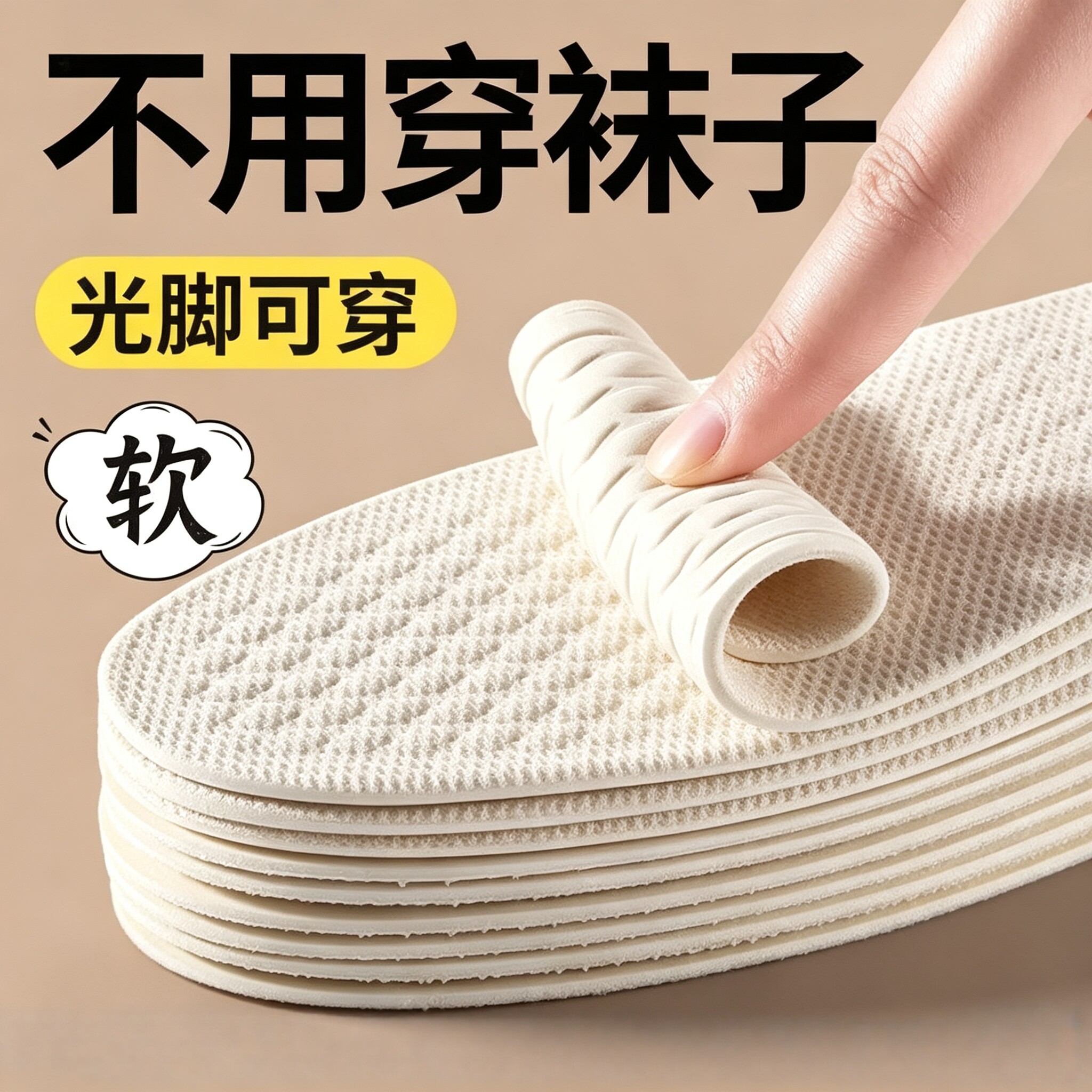 夏季冰凉感光脚鞋垫乳胶踩屎感