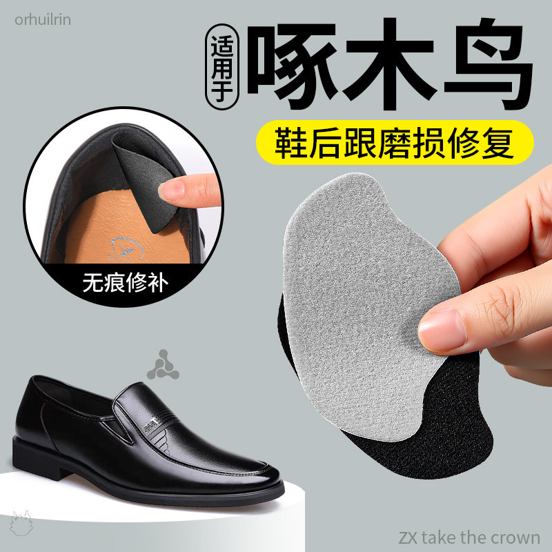 适用于啄木鸟鞋底后跟修复贴德比皮鞋修补破洞无痕内贴垫贴自粘式,服饰配件/皮带/帽子/围巾,后跟贴,淘宝优惠券,粉丝福利购,淘宝优惠卷