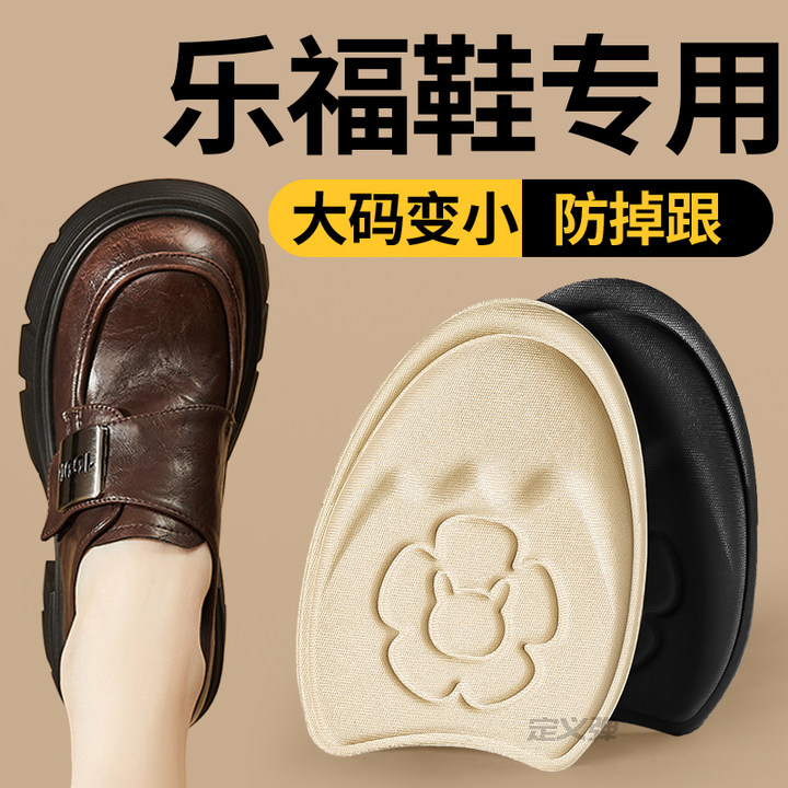乐福鞋半码垫前掌垫大码变小神器