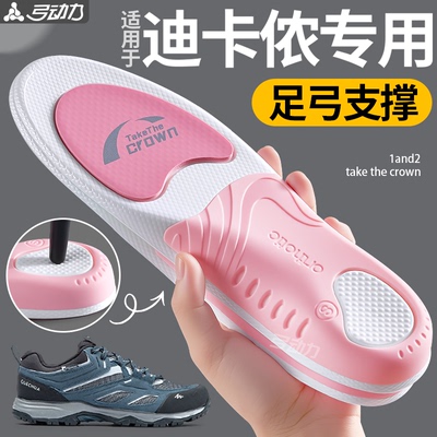 适用于迪卡侬mh100足弓支撑鞋垫
