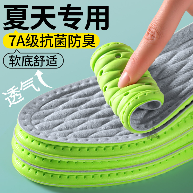 夏天专用鞋垫7A抗菌清凉透气