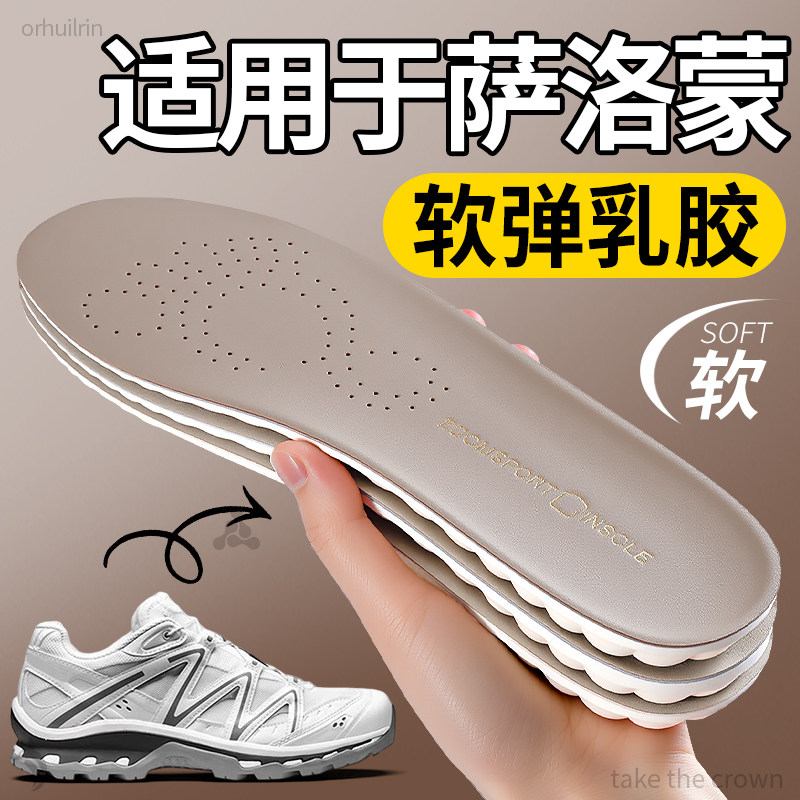适用于萨洛蒙鞋垫新款软弹乳胶