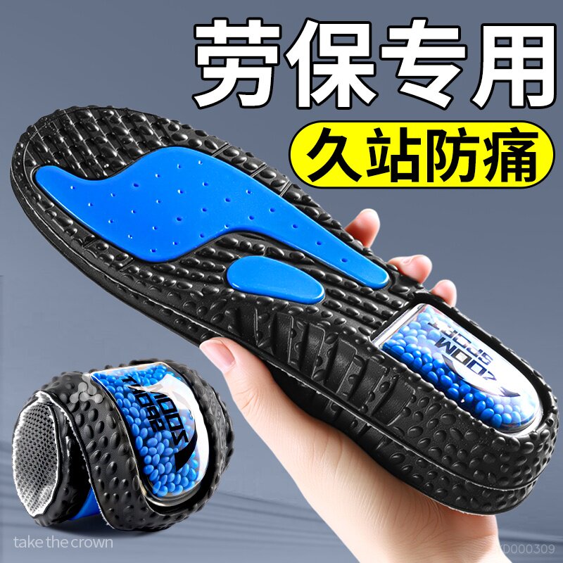 鞋垫劳保专用久站不累上班专用超软防痛加厚减震脚掌超级舒服的