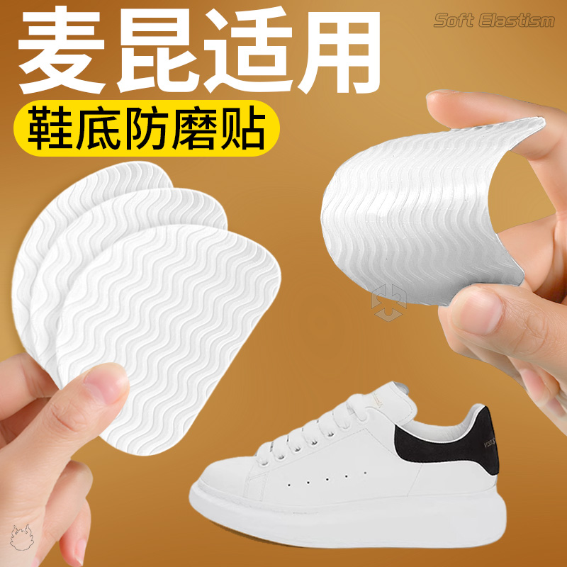 麦昆鞋底防磨贴保护硅胶耐磨防滑