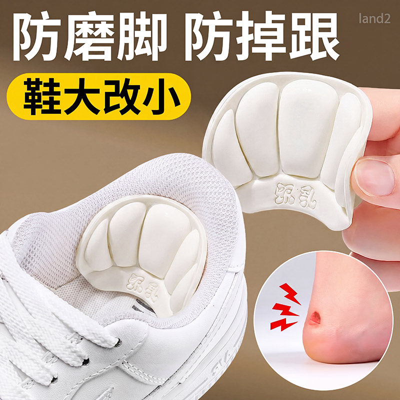 乳胶后跟贴鞋大改小防掉跟半码垫