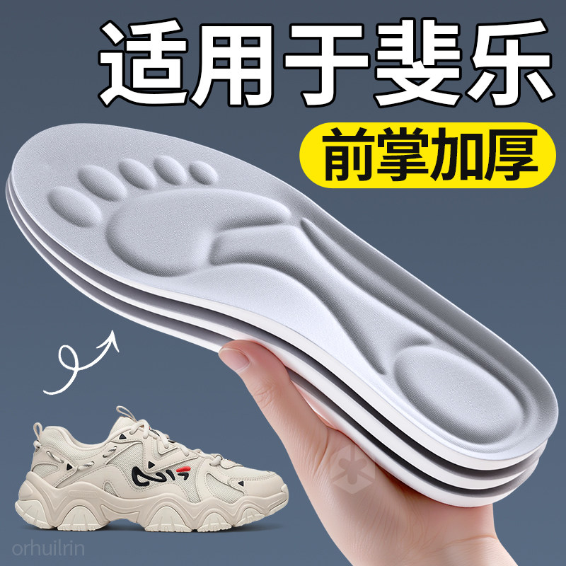 适用斐乐鞋垫前脚掌加厚防疼厚底