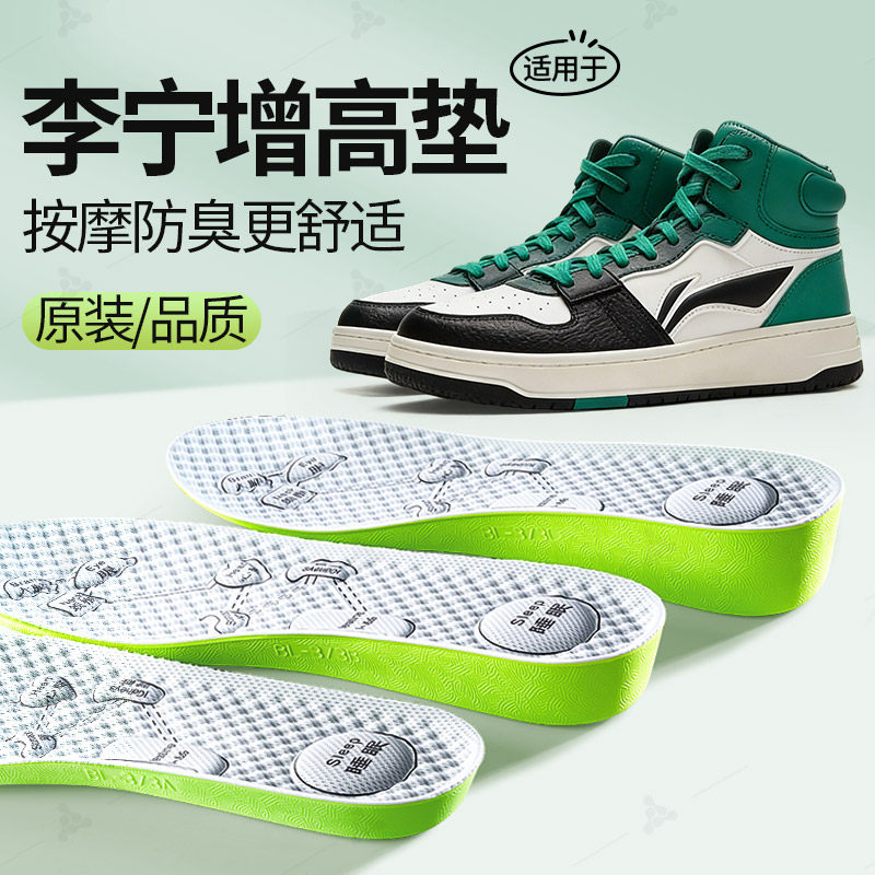 适用lining李宁按摩内增高鞋垫男士吸汗透气防臭脚底穴位按摩防痛,服饰配件/皮带/帽子/围巾,增高垫,淘宝优惠券,粉丝福利购,淘宝优惠卷